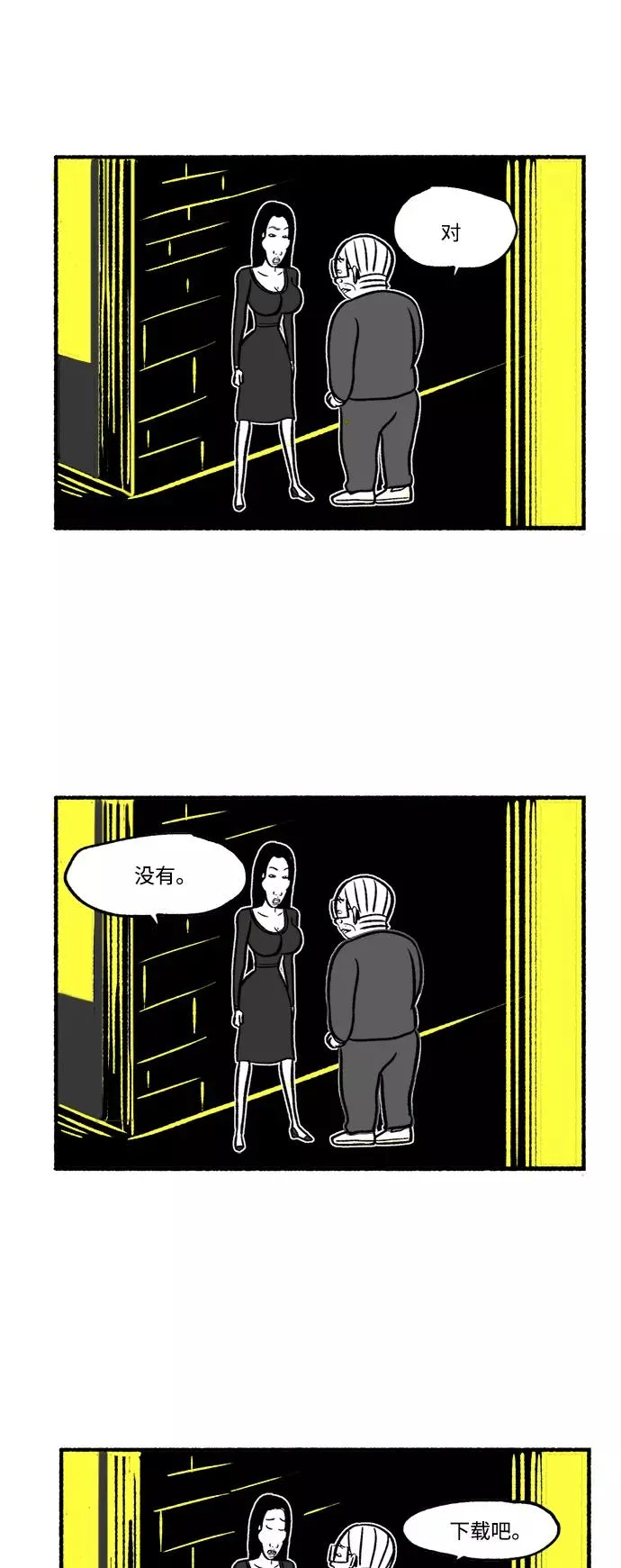 假面女郎漫画,[第22话] 朱五男的碎眼镜3图