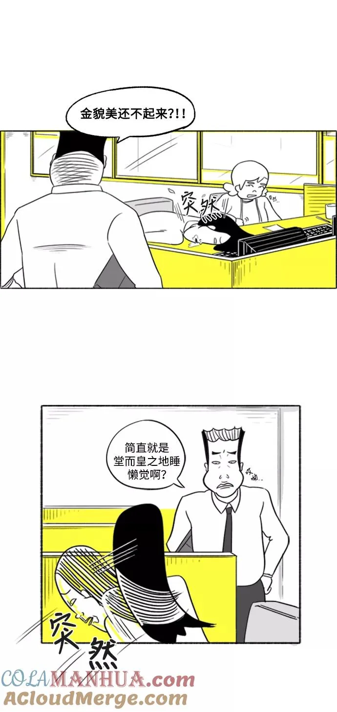 假面女郎漫画,[第4话] 郊游3图