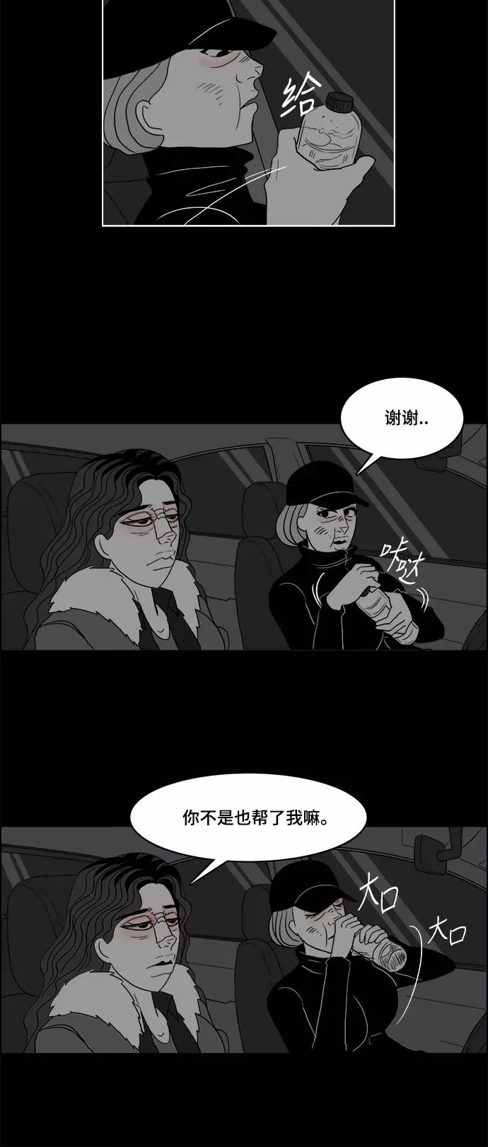 假面女郎漫画,[第2部] 第44话 未尽之言3图