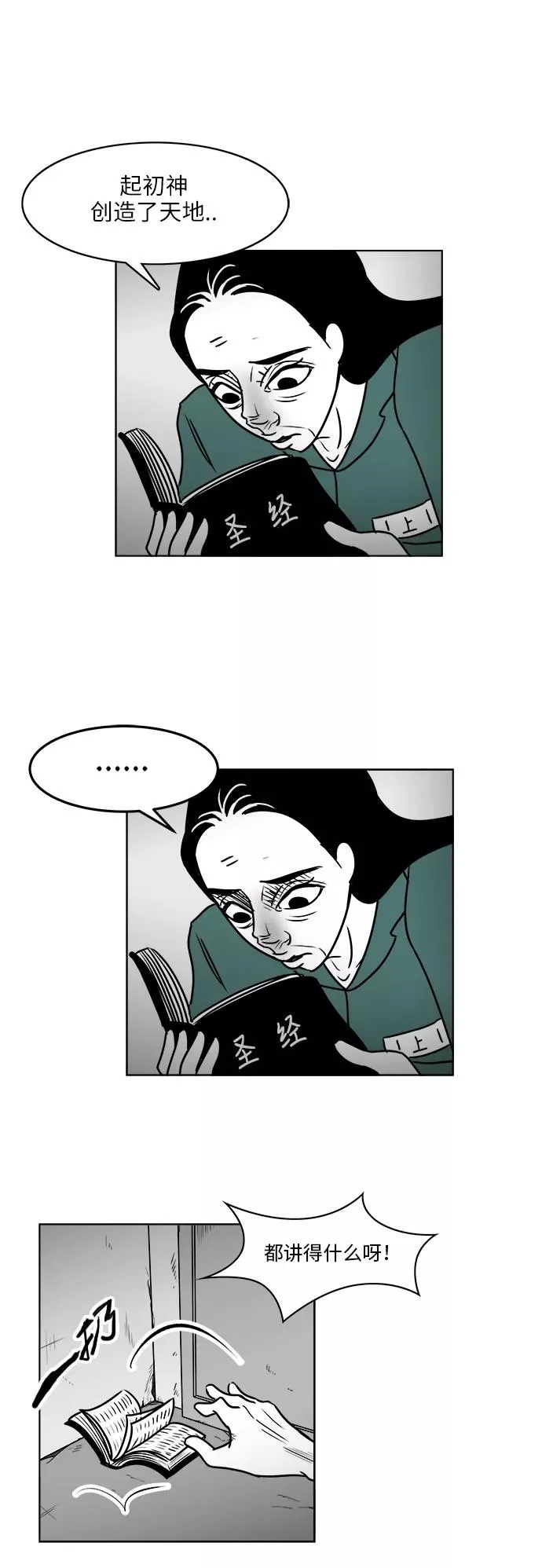 假面女郎漫画,[第3部] 第19话 我的朋友很特别2图