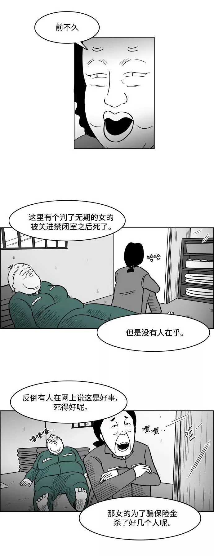 假面女郎漫画,[第3部] 第5话 监狱22图