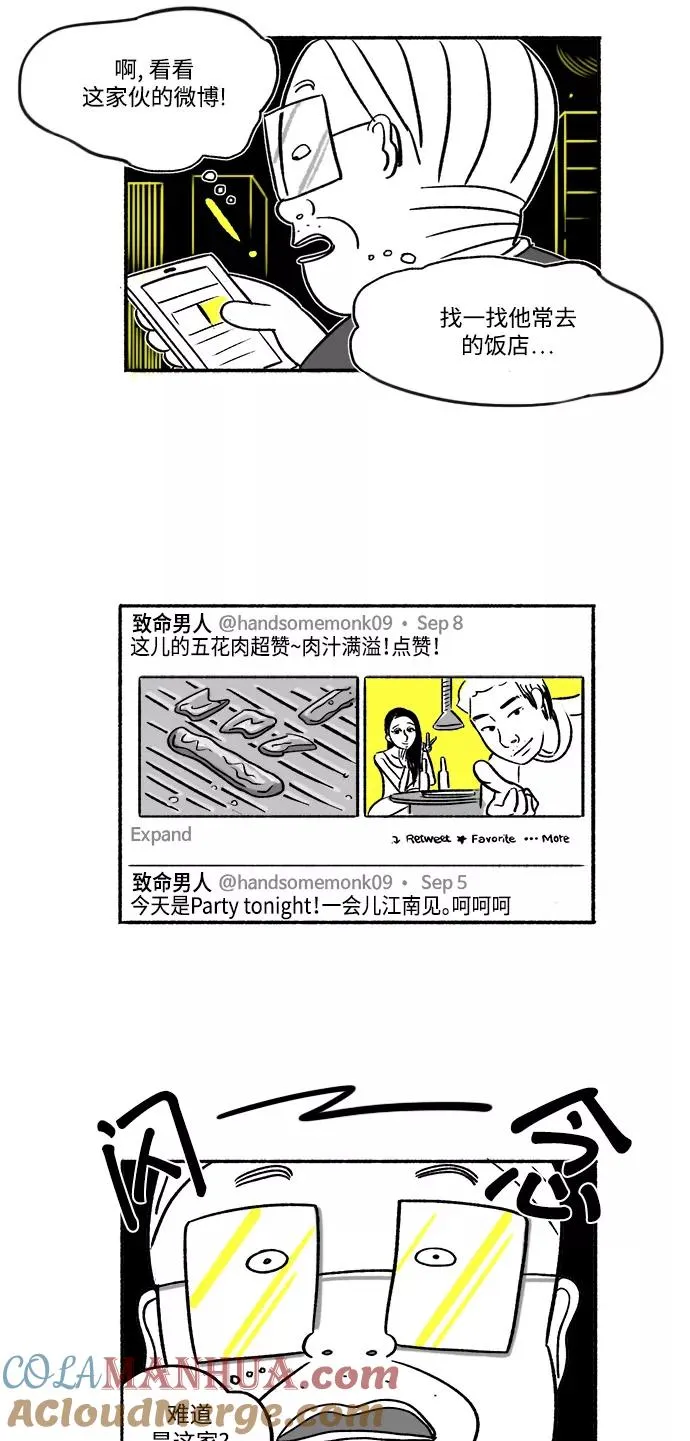 假面女郎漫画,[第22话] 朱五男的碎眼镜4图