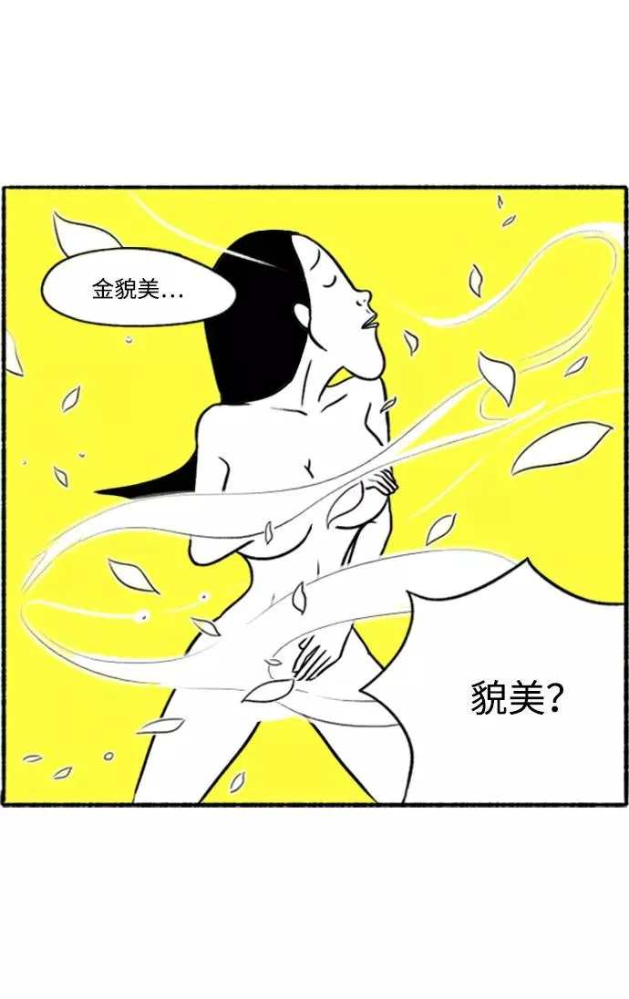 假面女郎漫画,[第4话] 郊游1图