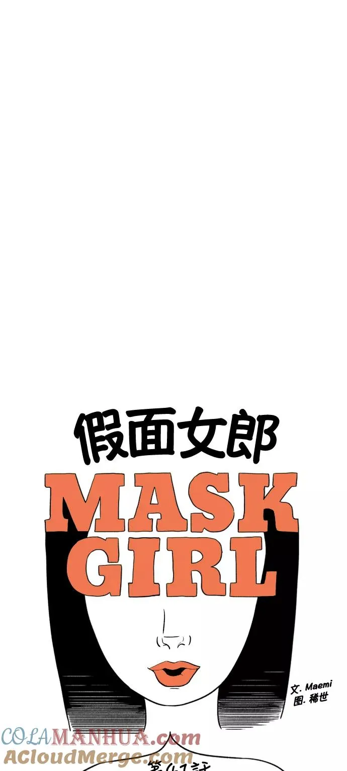 假面女郎漫画,[第2部] 第41话 开始行动4图