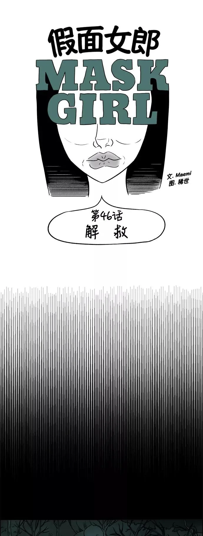 假面女郎漫画,[第3部] 第46话 解救4图