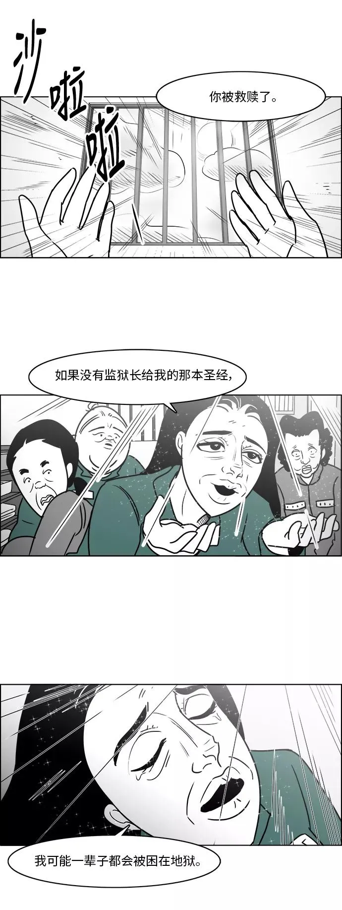 假面女郎漫画,[第3部] 第20话 救赎2图