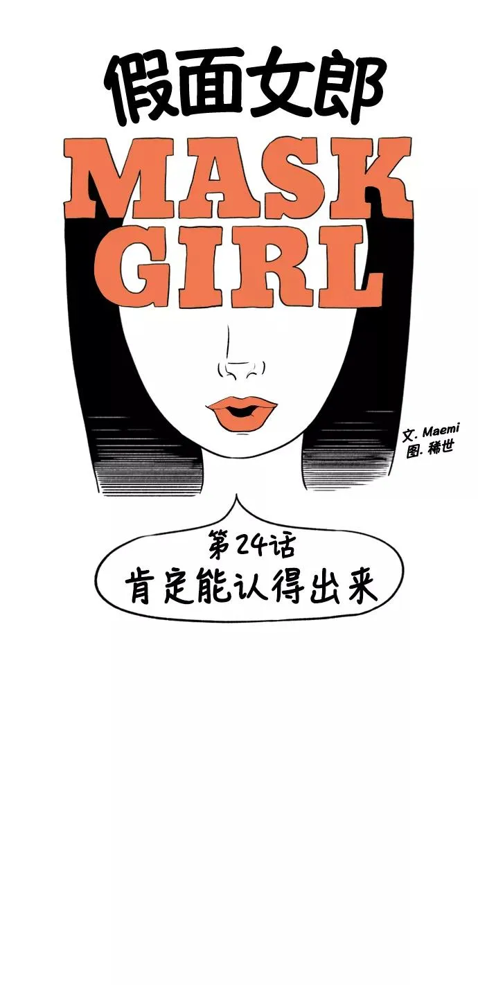 假面女郎漫画,[第2部] 第24话 肯定能认得出来5图
