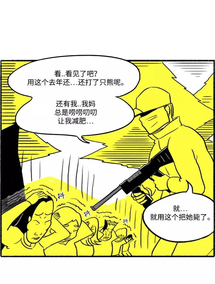 假面女郎漫画,[第4话] 郊游3图