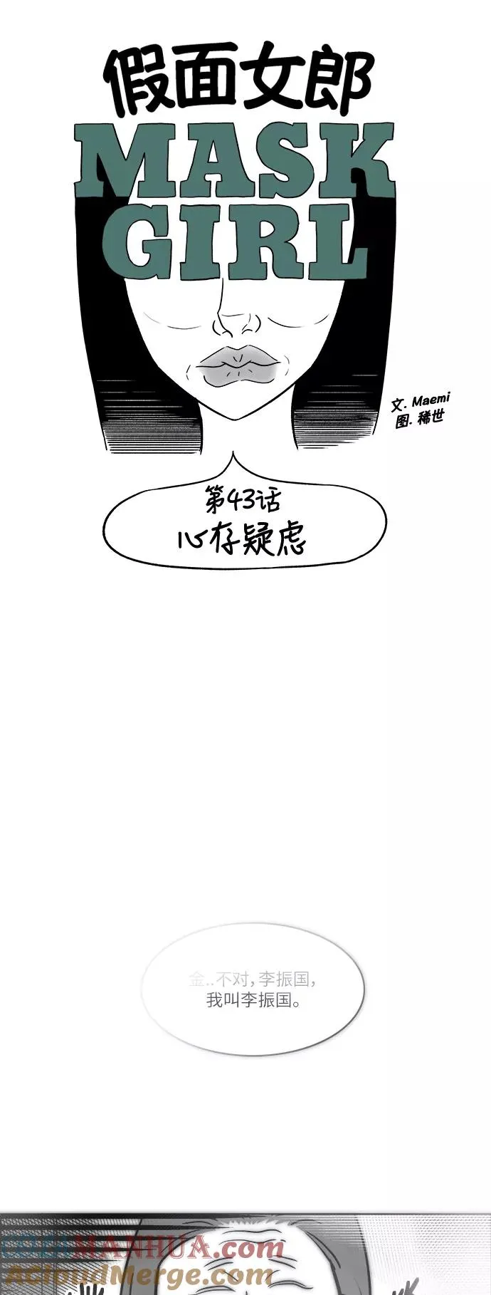 假面女郎漫画,[第3部] 第43话 心存疑虑3图