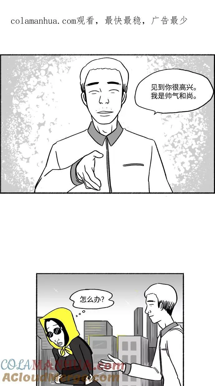 假面女郎漫画,[第21话] 绅士帅气和尚1图