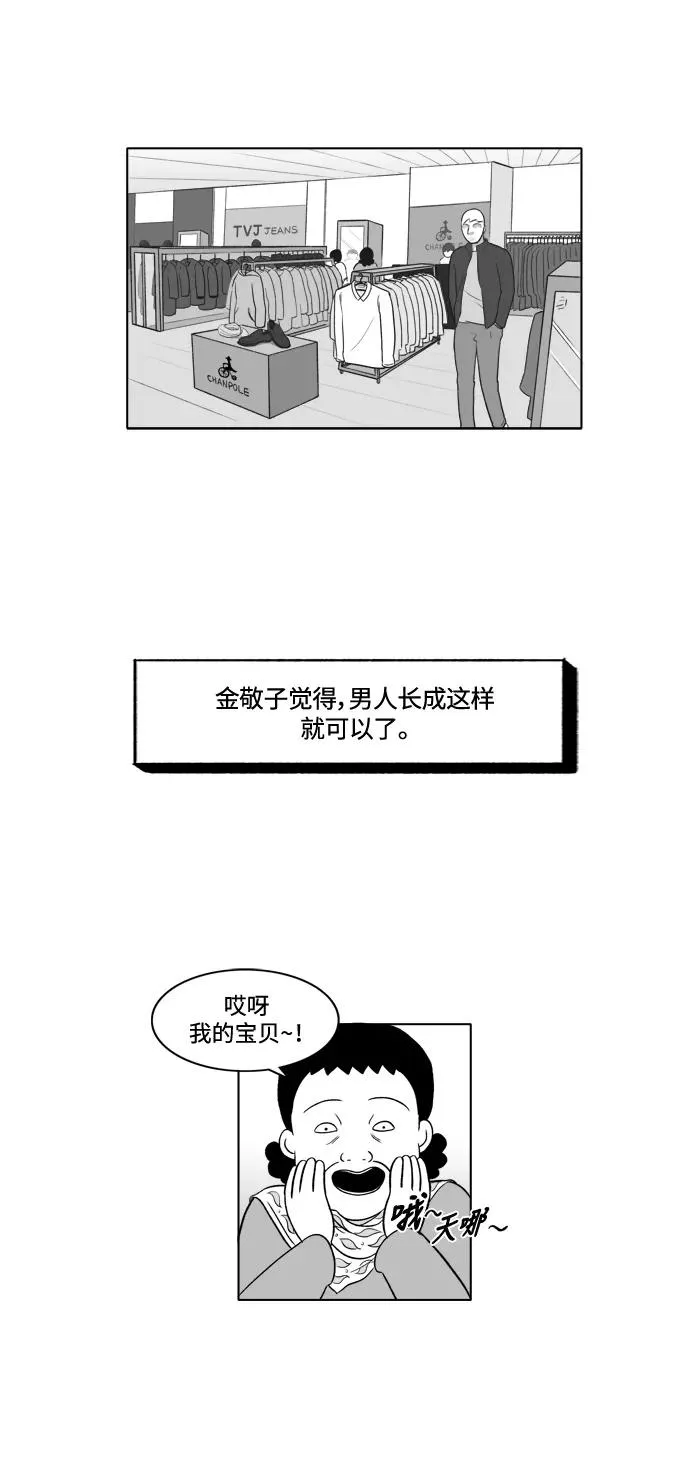 假面女郎漫画,[第2部] 第2话 金敬子23图