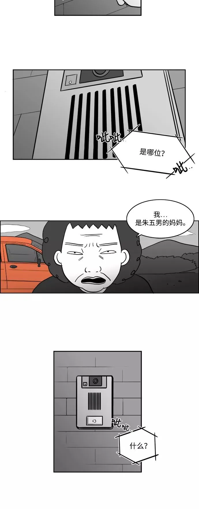 假面女郎漫画,[第2部] 第10话 拉拉=美丽2图