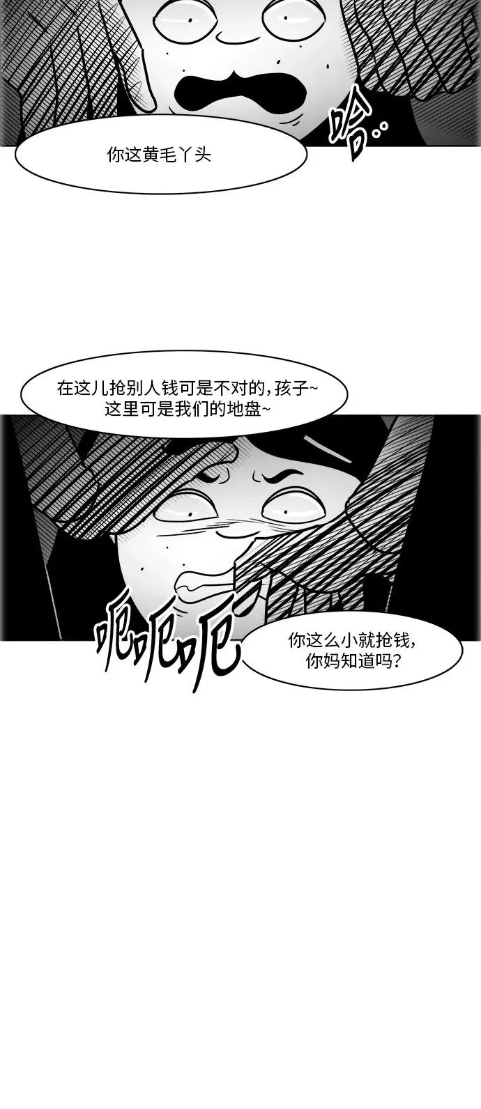 假面女郎漫画,[第3部] 第21话 相信我就好4图