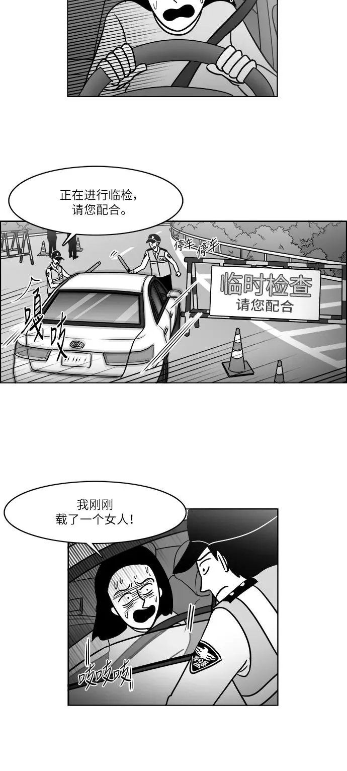 假面女郎漫画,[第3部] 第44话 搭便车2图