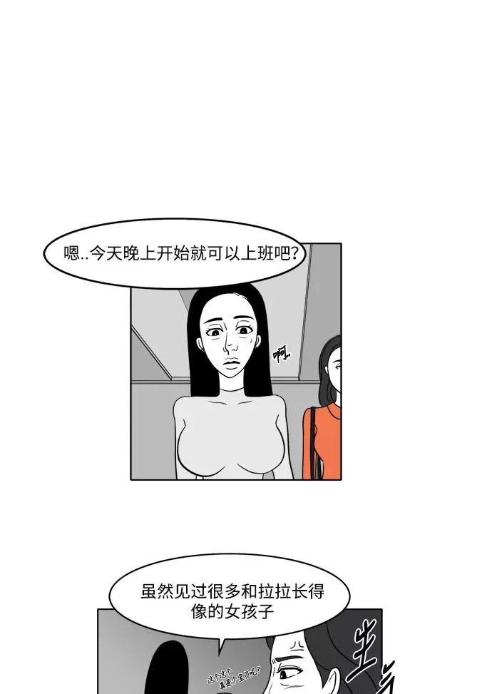 假面女郎漫画,[第2部] 第5话 美丽和拉拉5图