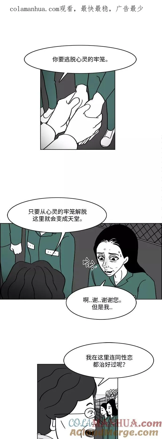 假面女郎漫画,[第3部] 第5话 监狱21图