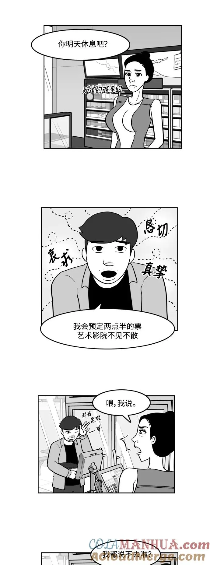 假面女郎漫画,[第2部] 第12话 电影导演的告白1图