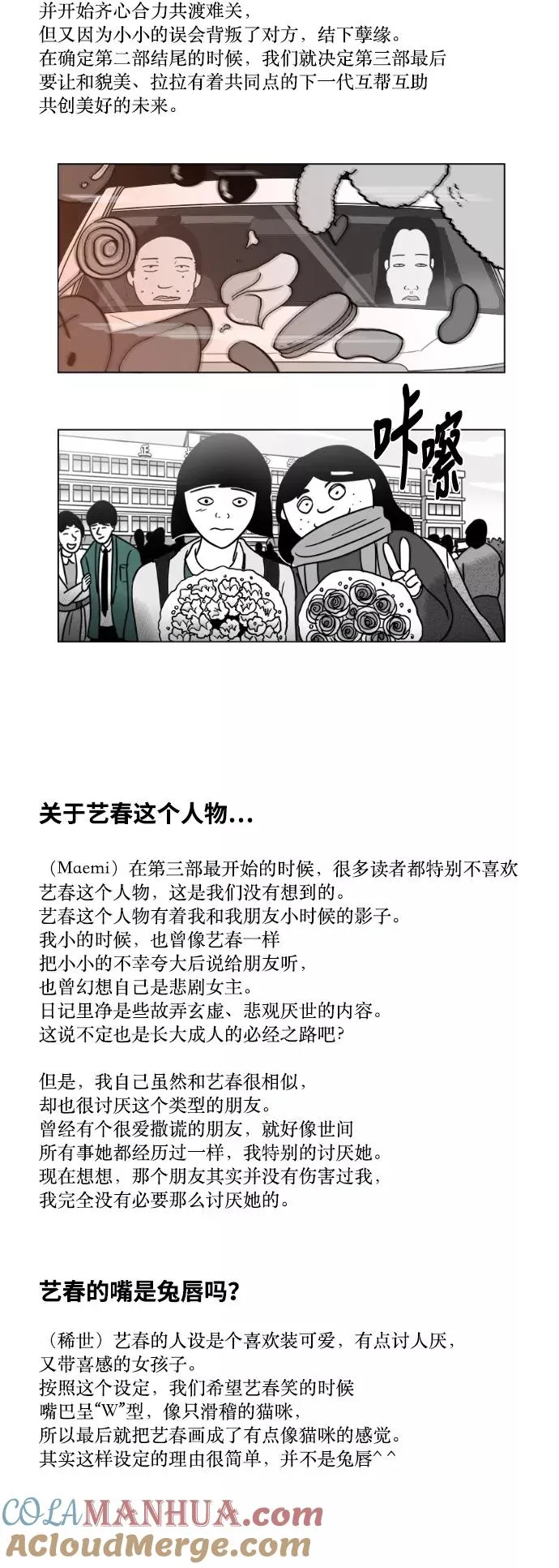 假面女郎漫画,【免费】[第3部] 后记2图