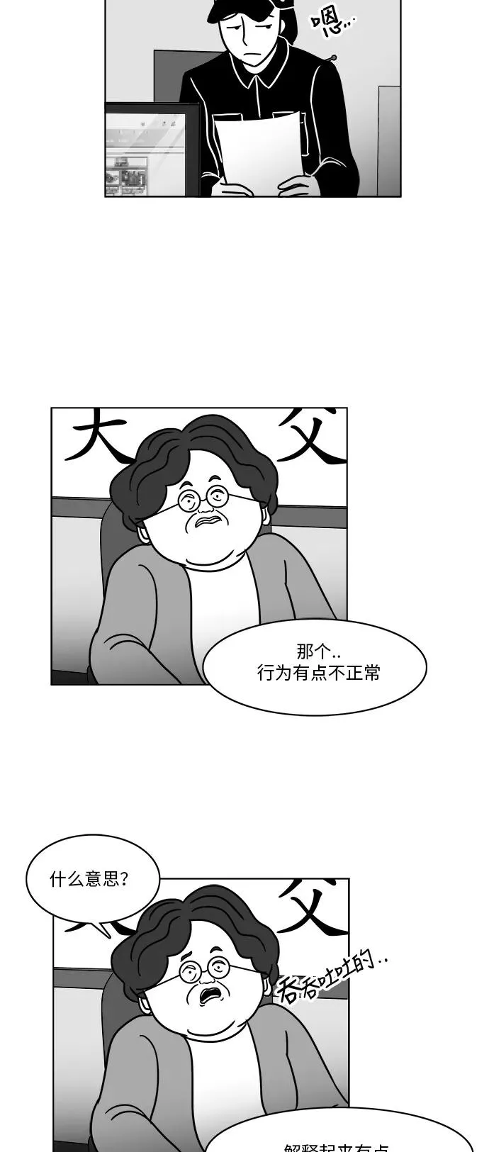 假面女郎漫画,[第3部] 第20话 救赎2图