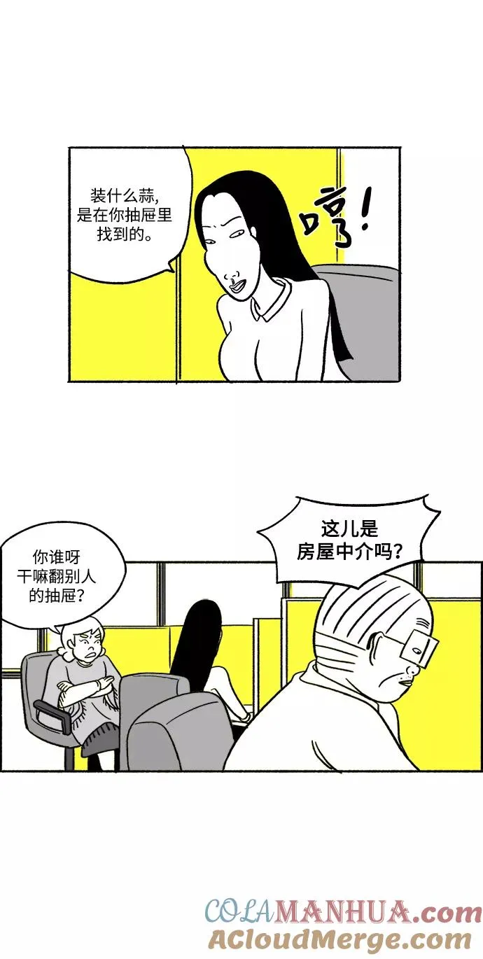 假面女郎漫画,[第19话] 阴谋5图