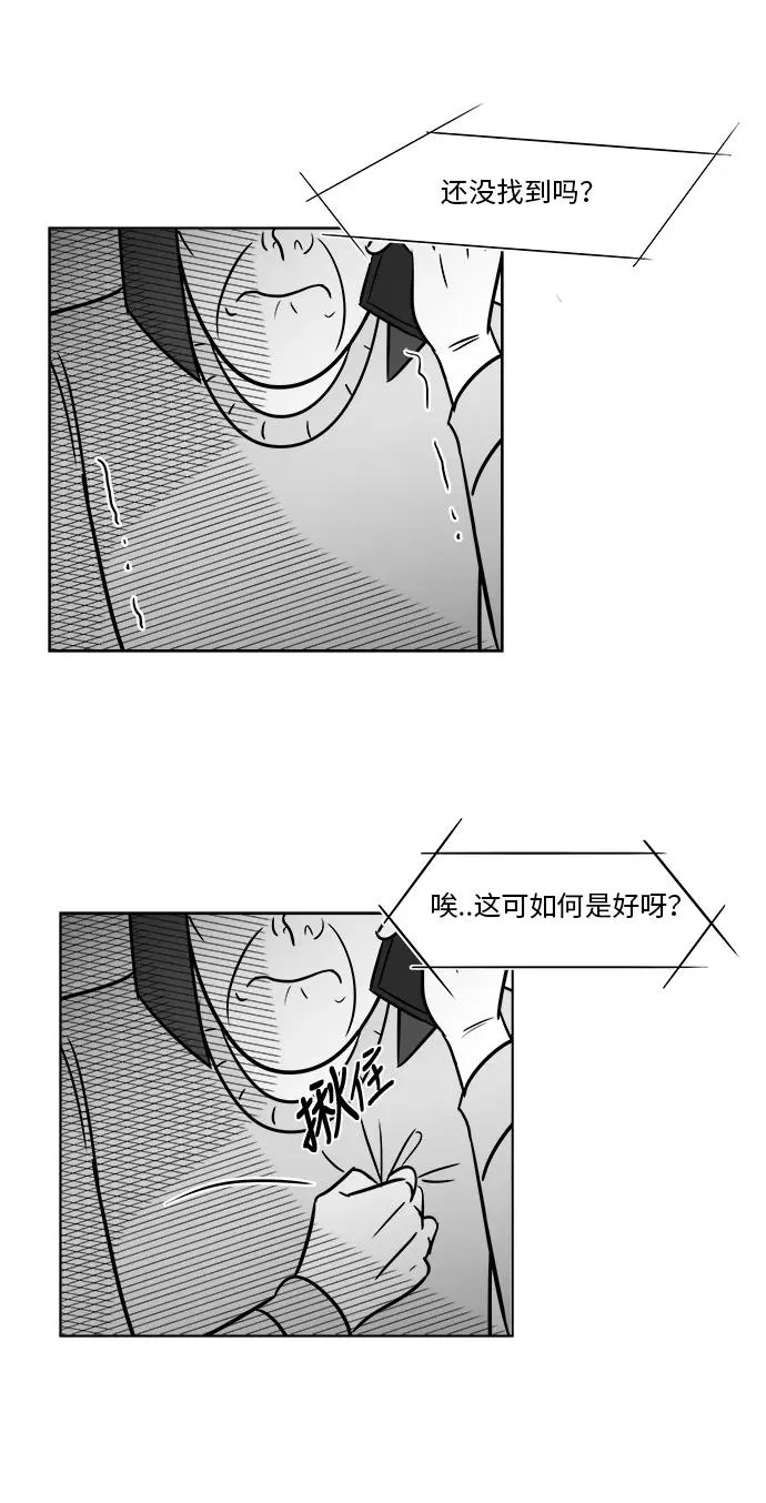 假面女郎漫画,[第3部] 第28话 归来的故人2图