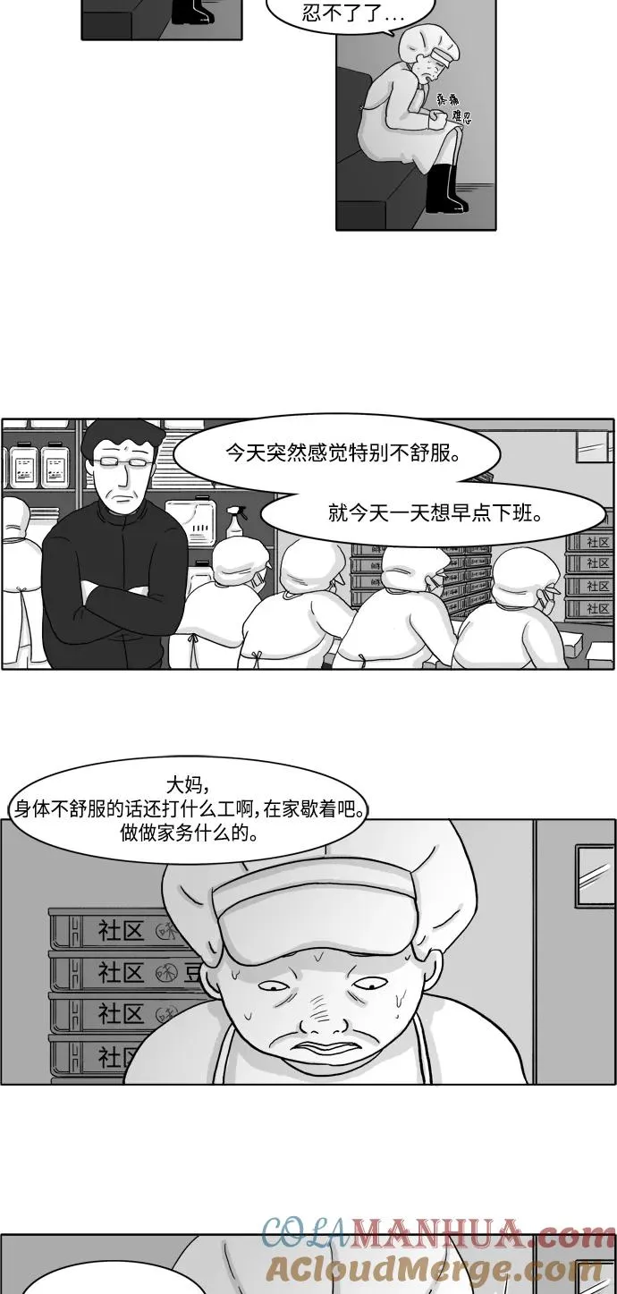 假面女郎漫画,[第2部] 第1话 金敬子11图