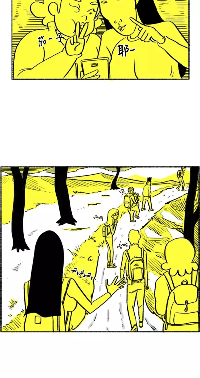 假面女郎漫画,[第4话] 郊游5图