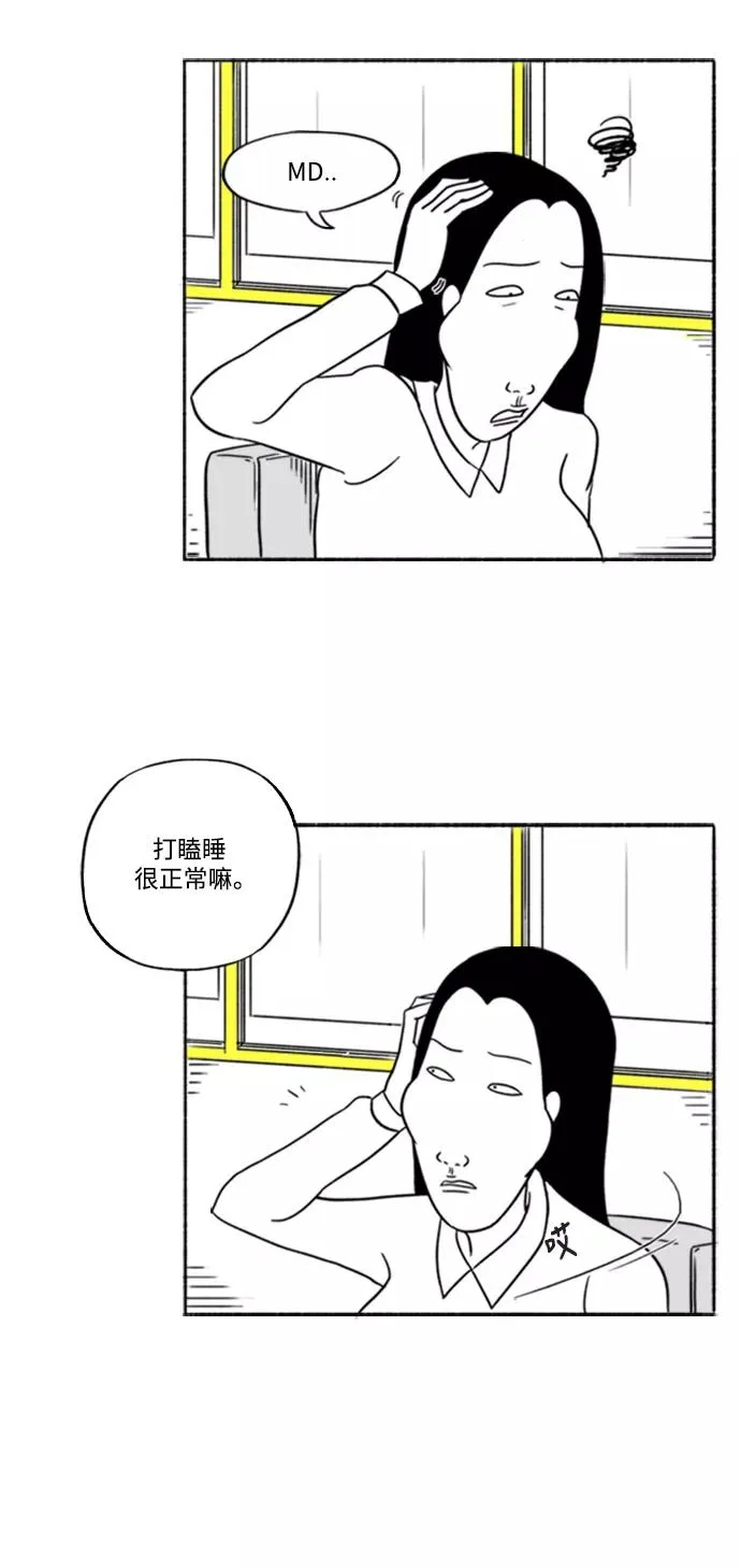 假面女郎漫画,[第4话] 郊游5图