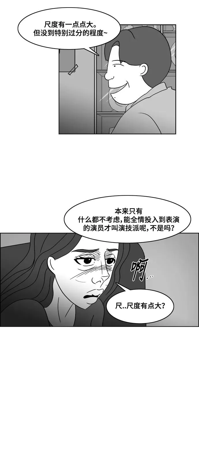 假面女郎漫画,[第2部] 第35话 主演的脸蛋 23图