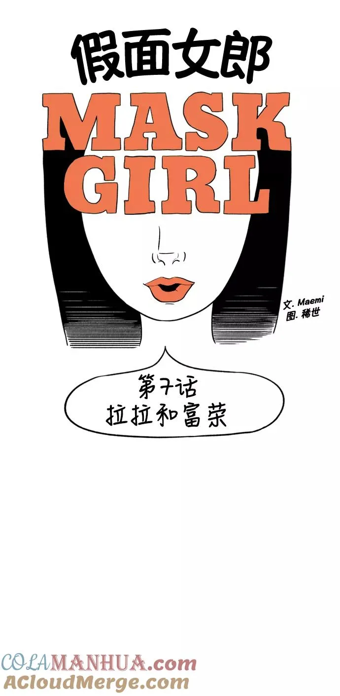 假面女郎漫画,[第2部] 第7话 拉拉和富荣4图
