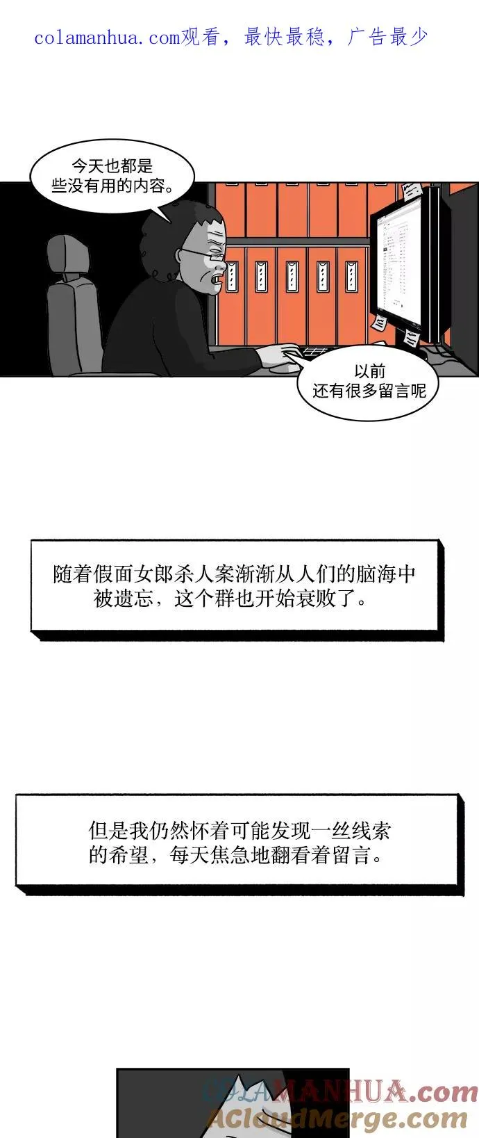 假面女郎漫画,[第2部] 第14话 金敬子的追击1图