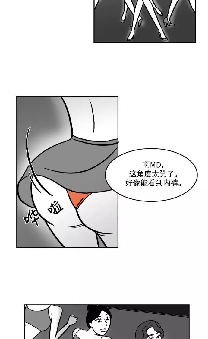 假面女郎漫画,[第2部] 第9话 拉拉爱富荣2图