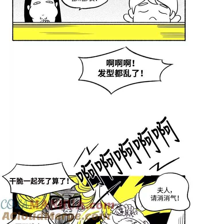 假面女郎漫画,[第12话] 部长夫人的巴掌2图