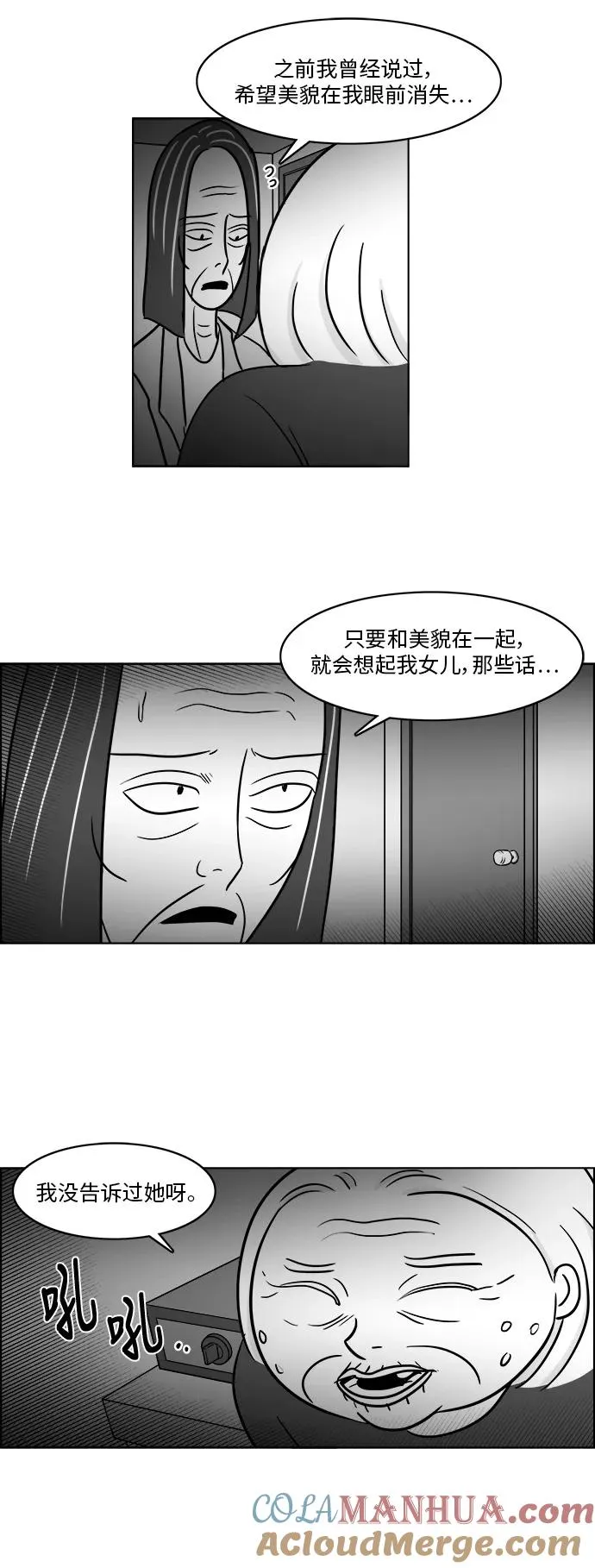 假面女郎漫画,[第3部] 第38话 露出真面目3图