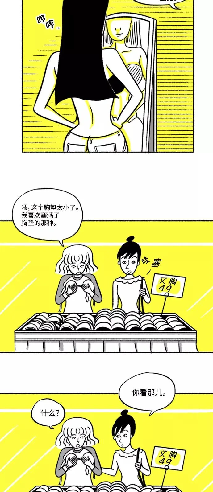 假面女郎漫画,[第1话] 白天是上班族晚上是假面女郎3图