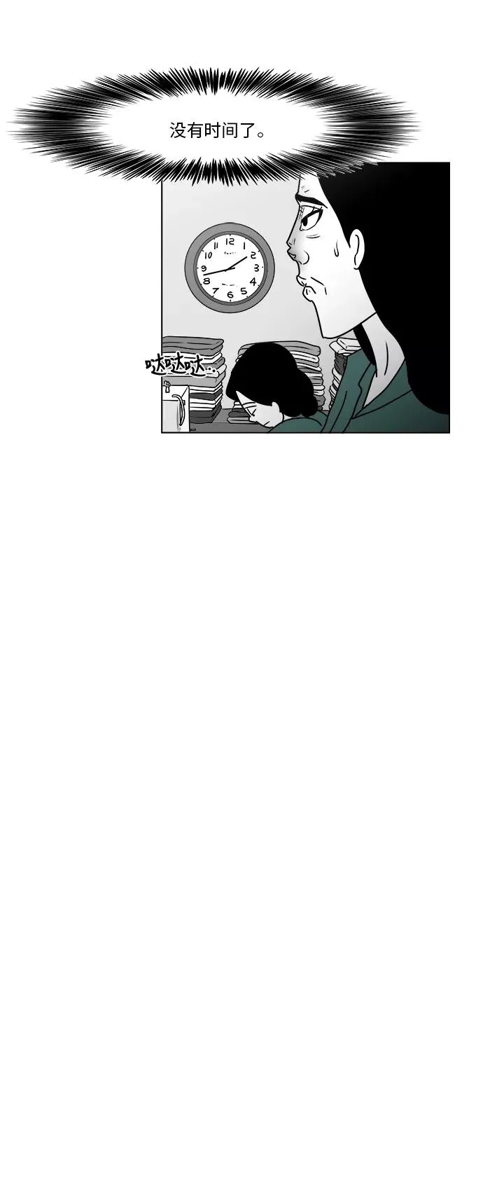 假面女郎漫画,[第3部] 第14话 越狱23图