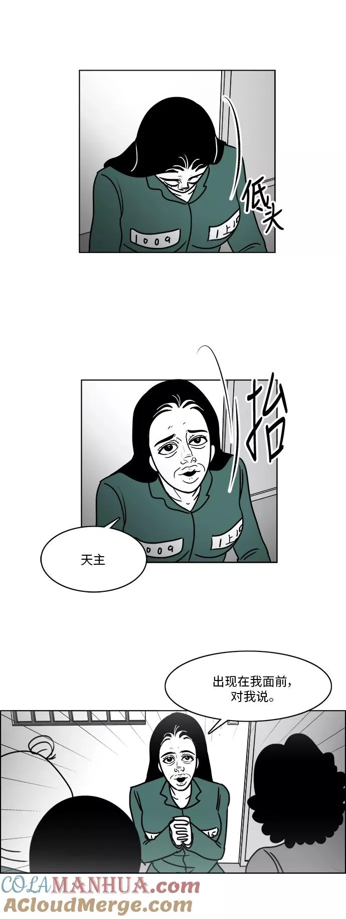 假面女郎漫画,[第3部] 第20话 救赎1图