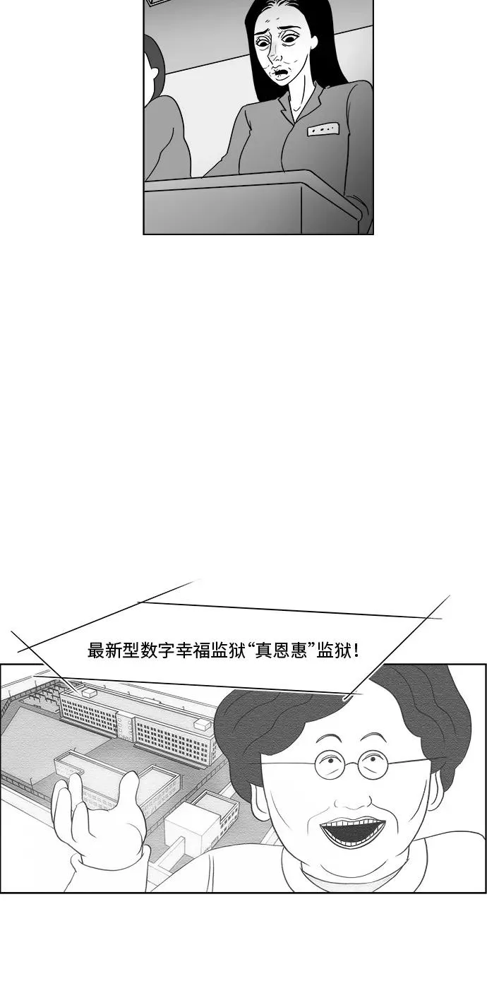 假面女郎漫画,[第3部] 第4话 监狱12图