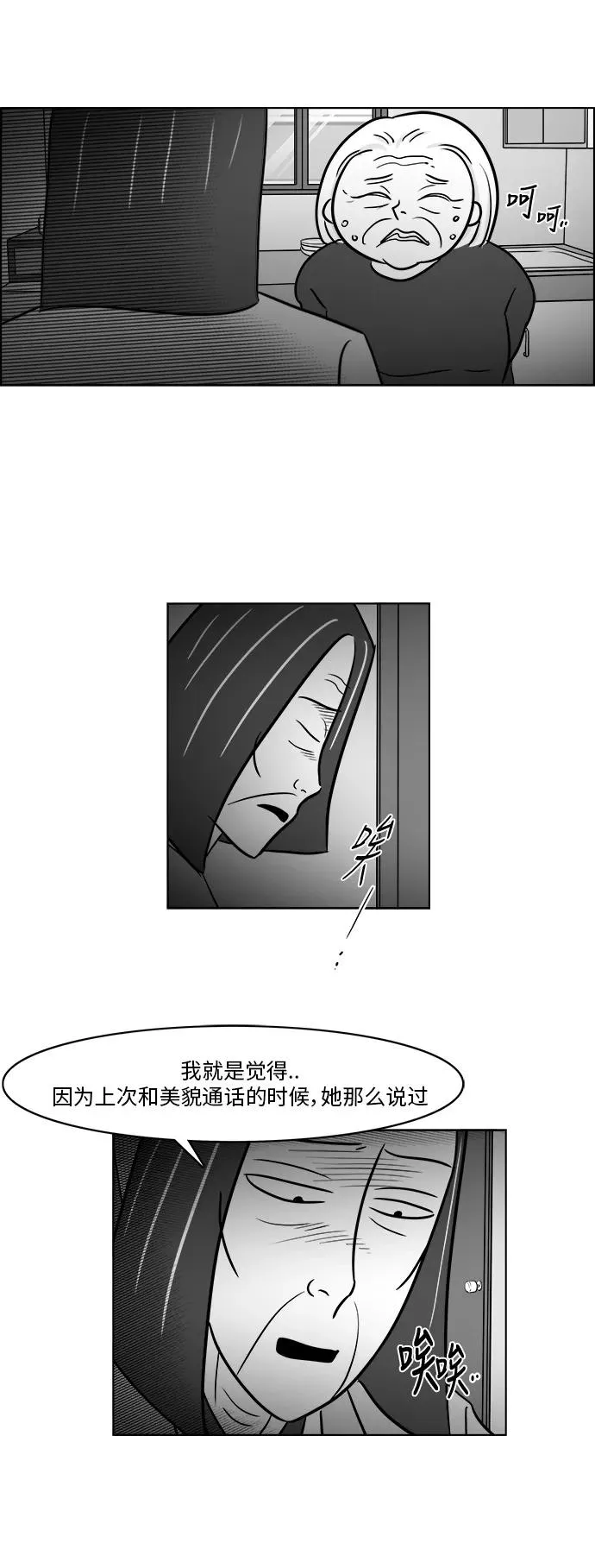 假面女郎漫画,[第3部] 第38话 露出真面目4图