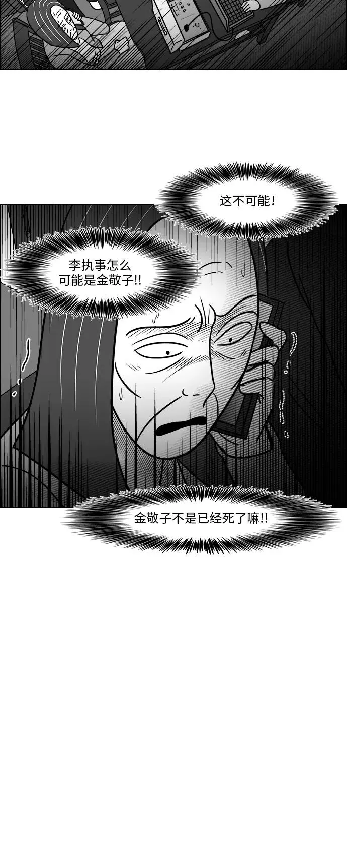 假面女郎漫画,[第3部] 第43话 心存疑虑2图