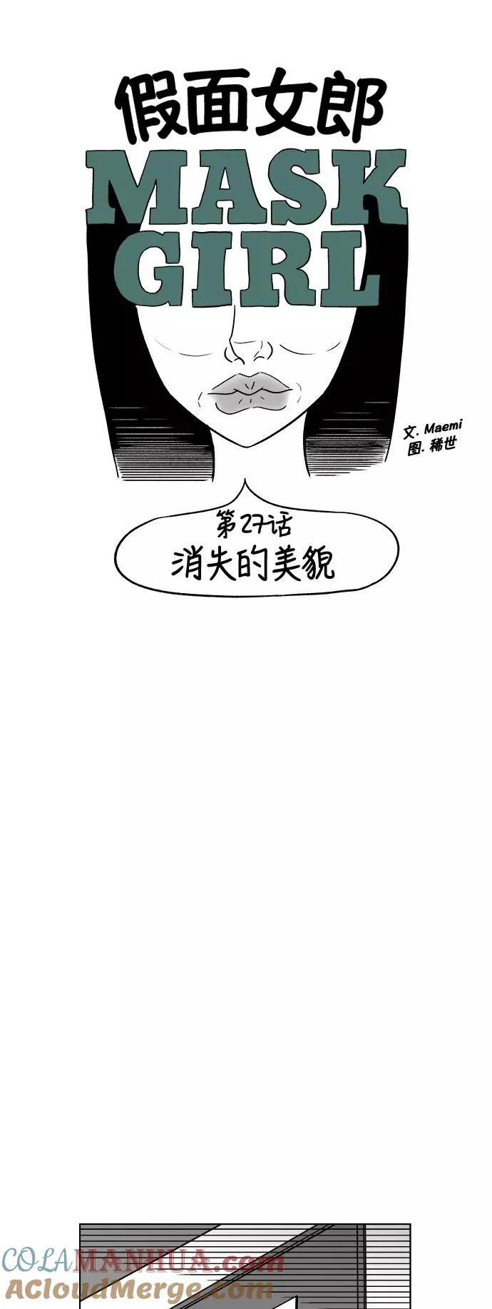 假面女郎漫画,[第3部] 第27话 消失的美貌3图