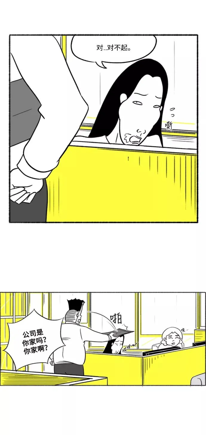 假面女郎漫画,[第4话] 郊游4图