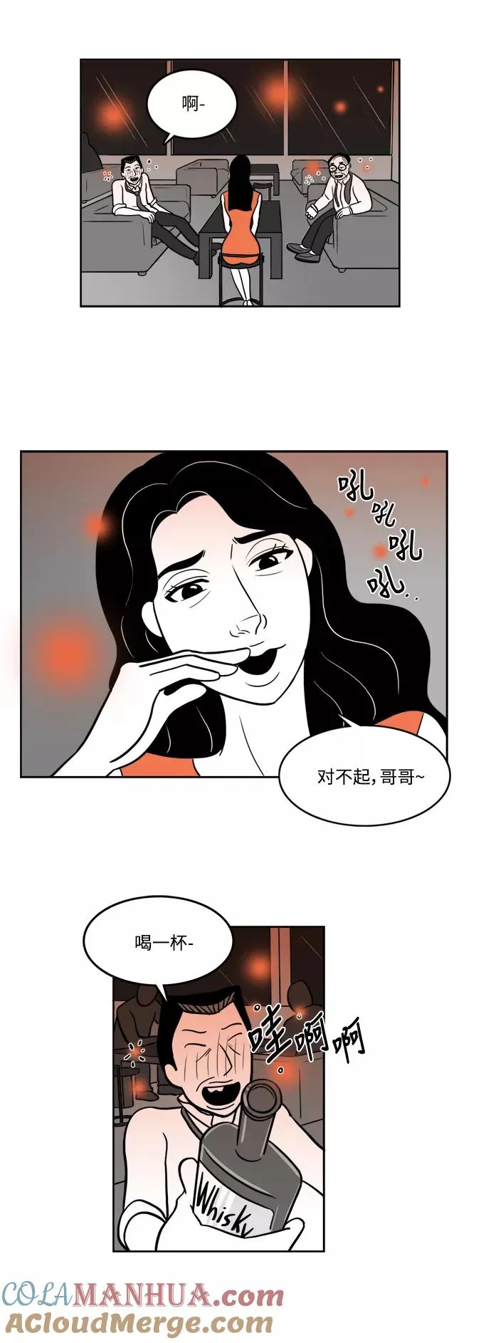 假面女郎漫画,[第2部] 第10话 拉拉=美丽3图