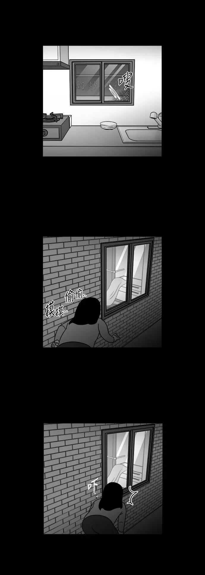 假面女郎漫画,[第3部] 第47话 她的追踪2图