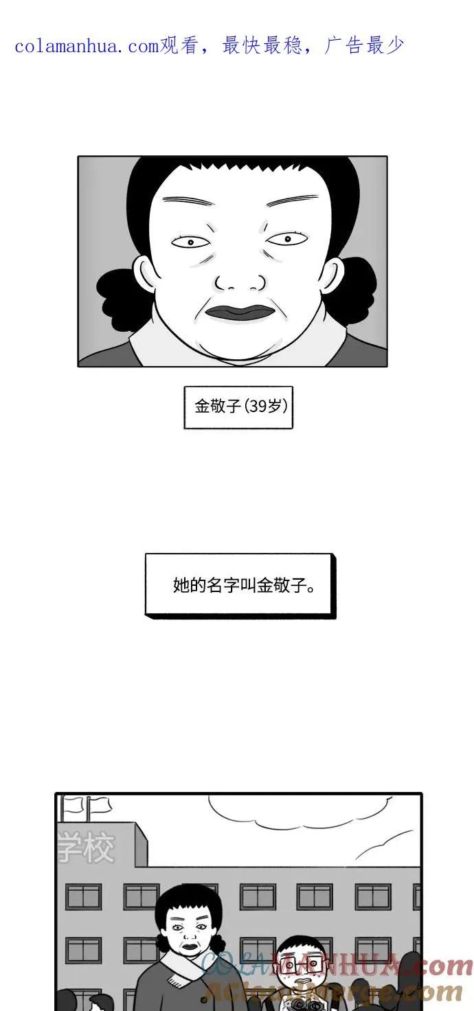 假面女郎漫画,[第2部] 第1话 金敬子11图