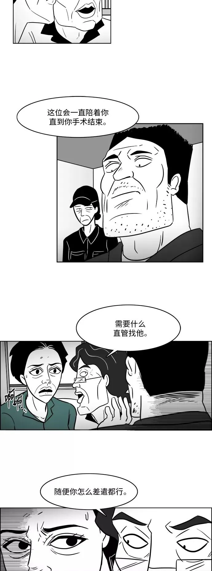 假面女郎漫画,[第3部] 第40话 逃脱24图