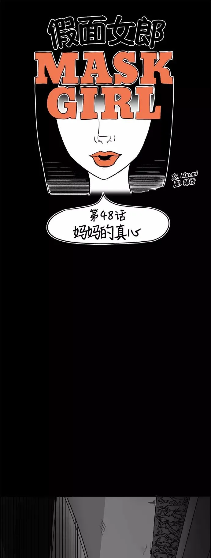 假面女郎漫画,[第2部] 第48话 妈妈的真心5图