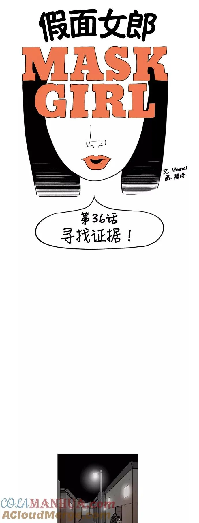 假面女郎漫画,[第2部] 第36话 寻找证据！4图