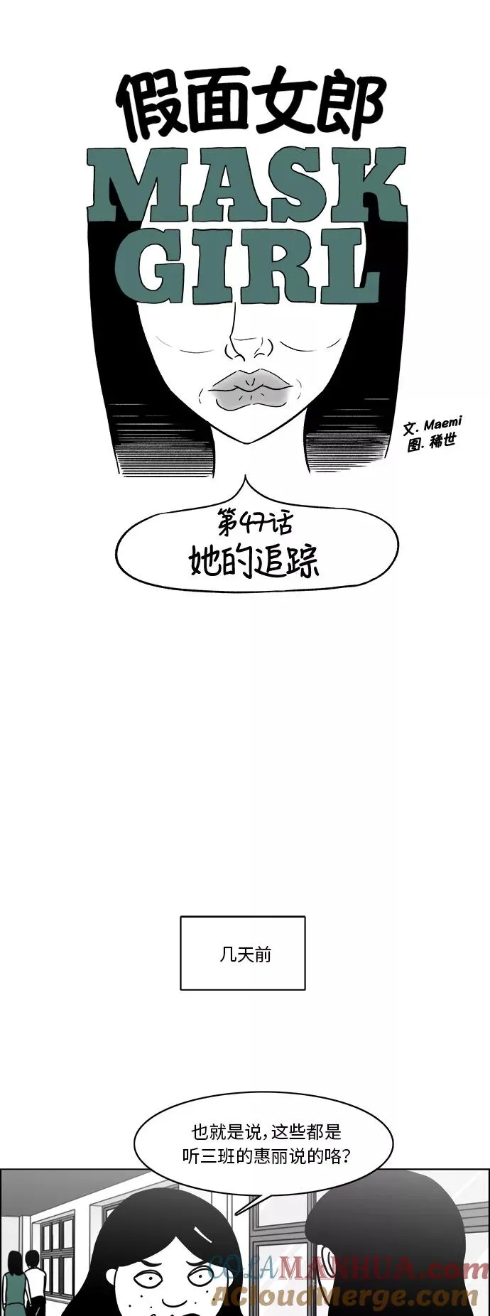 假面女郎漫画,[第3部] 第47话 她的追踪3图