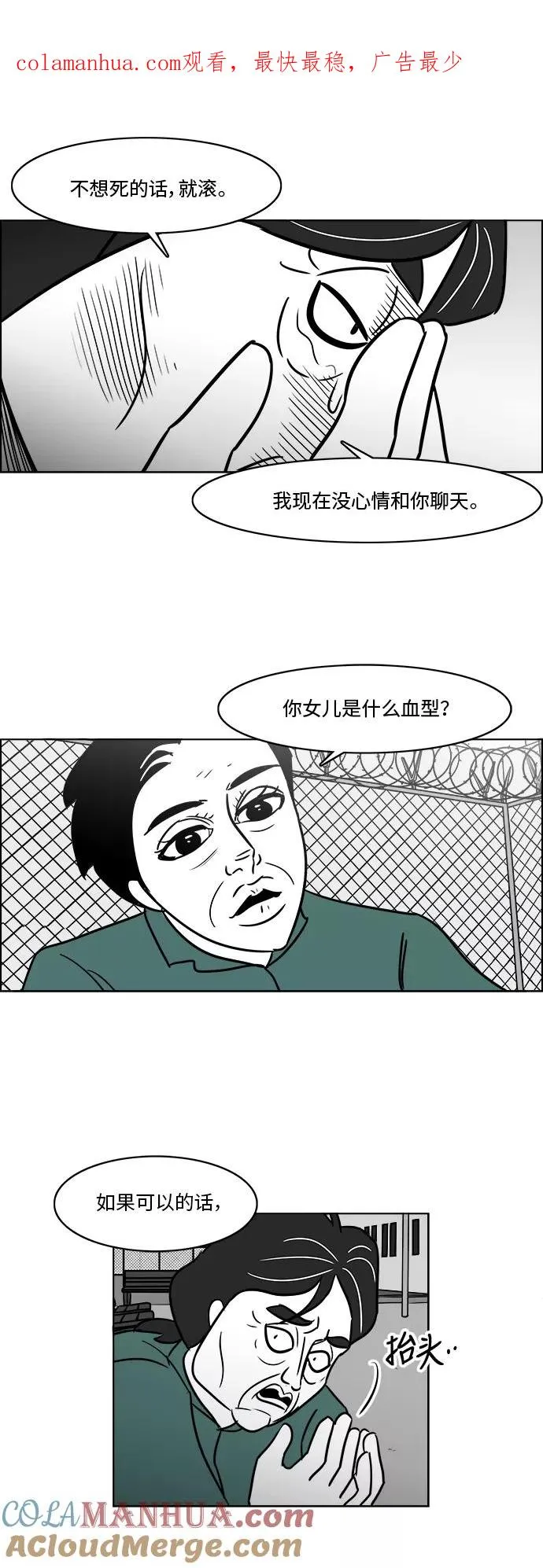 假面女郎漫画,[第3部] 第27话 消失的美貌1图